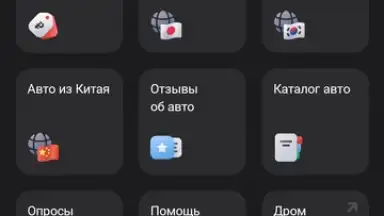 Дром screenshot 18