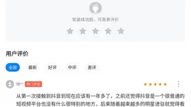 Tencent App Store (腾讯应用宝) screenshot 9