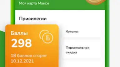 Макси – сеть магазинов screenshot 4