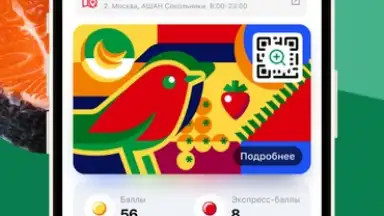 Мой АШАН screenshot 5