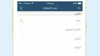 أرصاد | Arsad‎ screenshot 4