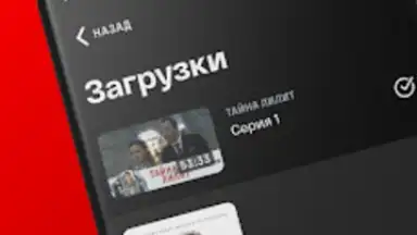 СМОТРИМ screenshot 3