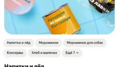 Yandex.Lavka screenshot 5