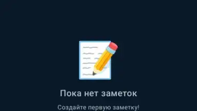 Блокнотик+ screenshot 4