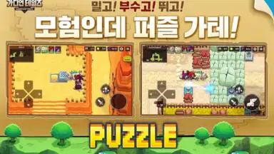 가디언 테일즈 screenshot 7