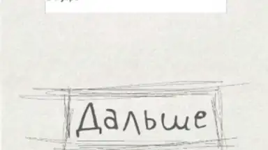 Чепуха screenshot 6
