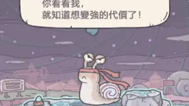 The Marvelous Snail (CN) screenshot 7