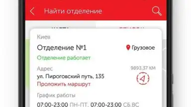 Нова пошта old screenshot 5