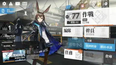 明日方舟 screenshot 2