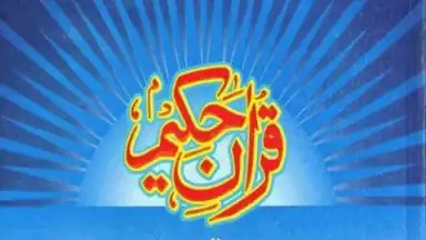 Asan Quran Urdu screenshot 8