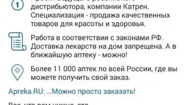 AptekaRu screenshot 7
