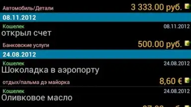 Family budget screenshot 1