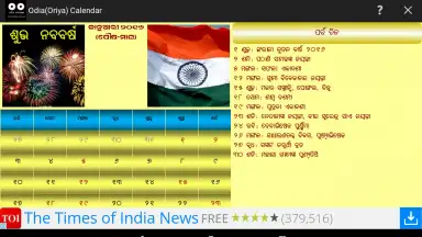 Odia(Oriya) Calendar screenshot 4