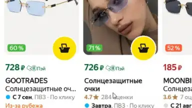 Яндекс Маркет screenshot 2