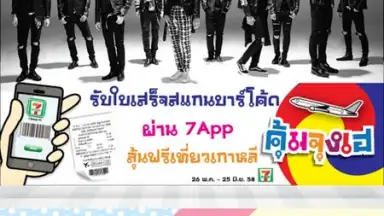 7-Eleven TH screenshot 5