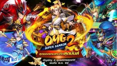 OMG 2 - Super Samkok screenshot 3