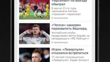 Футбол Плюс screenshot 1