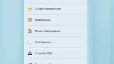 Дія screenshot 4