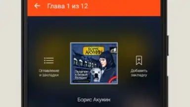 LitRes: Listen! screenshot 10