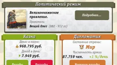Russia Simulator screenshot 1