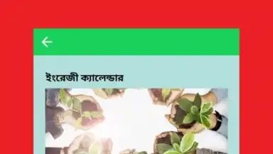 All Bangla Calendar screenshot 1