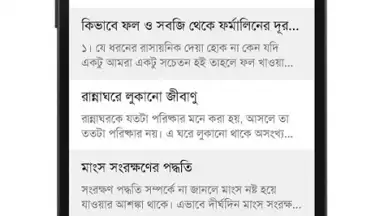 Bangla Recipes screenshot 3