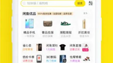 闲鱼 screenshot 5