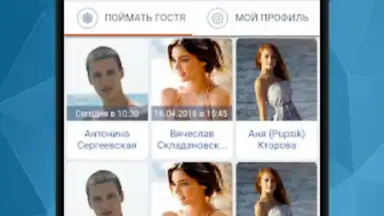 ВК гости screenshot 4