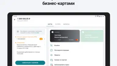Сбербанк Бизнес screenshot 1