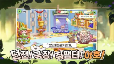 트릭컬 리바이브 screenshot 3