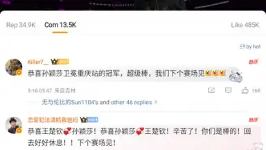 Weibo screenshot 14