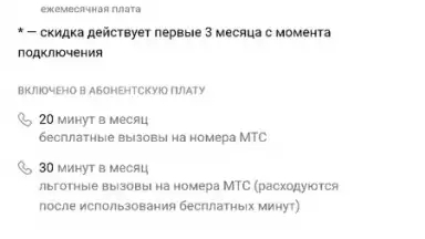 Мой МТС screenshot 3