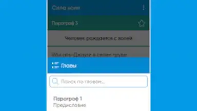 Сила Воли screenshot 3