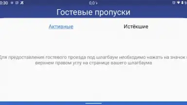 TPS для Жителей screenshot 3