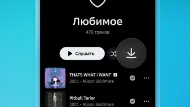 Звук: HiFi - музыка, подкасты screenshot 4