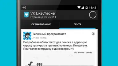 VK LikeChecker screenshot 4