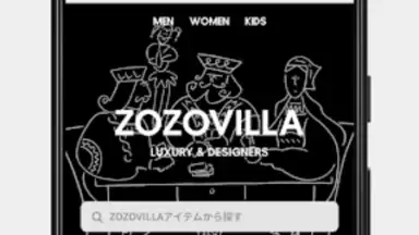 ZOZOTOWN screenshot 4