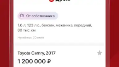 Дром screenshot 13