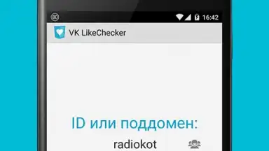 VK LikeChecker screenshot 6
