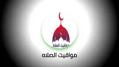 مواقيت الصلاه screenshot 2