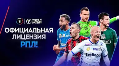 Тотал Футбол screenshot 6