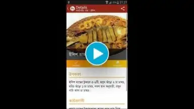 Bangla Recipes screenshot 1