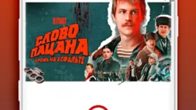 Слово Пацана - кто ты? screenshot 4