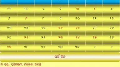 Odia(Oriya) Calendar screenshot 1