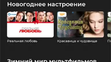 TV+ Kazakhtelecom screenshot 22