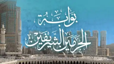 Al-Haramain screenshot 8