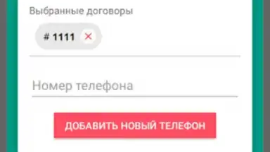 ПРО Домофон screenshot 2