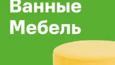 Леруа Мерлен screenshot 7