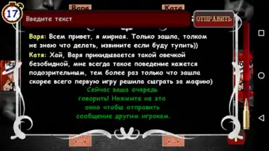 Мафия Онлайн screenshot 3