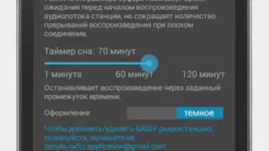 Просто радио онлайн screenshot 9